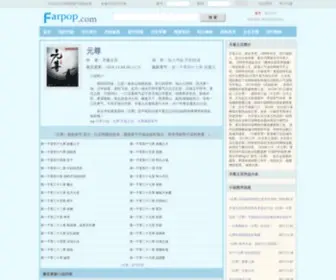 Farpop.com(非主流中文网) Screenshot