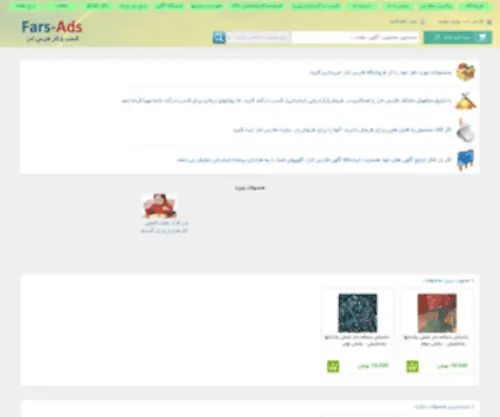 Fars-ADS.com(Fars ADS) Screenshot