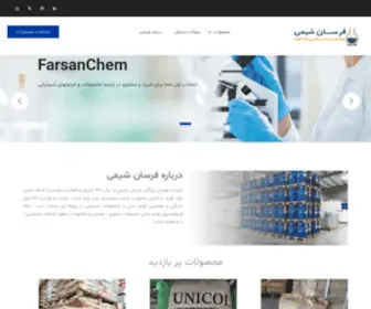 Farsanchem.com(خانه) Screenshot