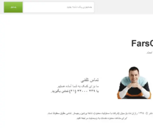 Farscharge.com(فروشگاه) Screenshot