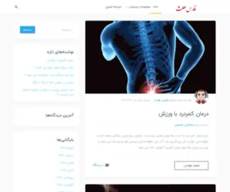 Farshealth.ir(فارس هلث) Screenshot