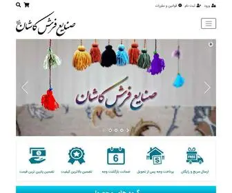 Farshekashan.com(فرش کاشان ، کارخانه فرش کاشان) Screenshot