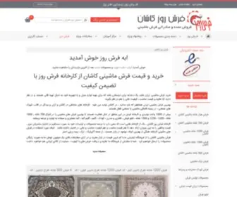 Farsherooz.com(فرش ماشینی کاشان) Screenshot