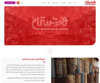 Farshestan.com(فروشگاه آنلاین فرش کاشان) Screenshot