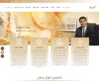 Farshidarbabi.com(دکتر فرشید اربابی) Screenshot