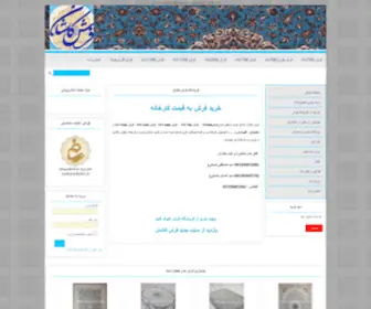 Farshkashanco.com(⭐⭐⭐⭐⭐ فرش کاشان ☀️ کارخانه فرش کاشان☀️ خرید مستقیم فرش ماشینی) Screenshot