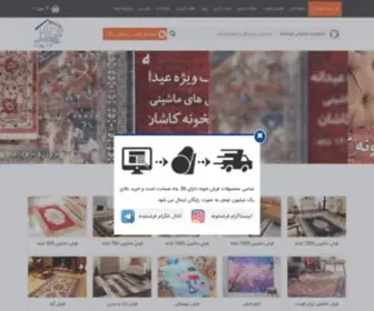 Farshkhoone.com(خرید اینترنتی فرش ماشینی کاشان درجه یک) Screenshot