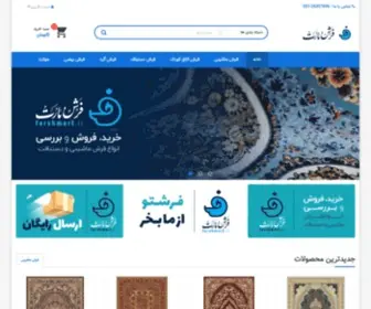 Farshmart.ir(خرید اینترنتی فرش مارت) Screenshot