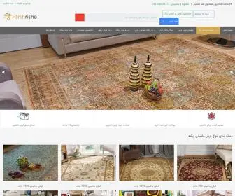Farshrishe.com(فروش فرش ماشینی ، خرید فرش ، قیمت فرش ماشینی) Screenshot