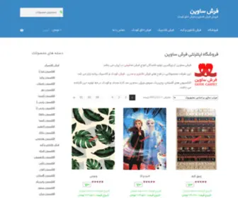 Farshsavin.com(فرش ساوین) Screenshot