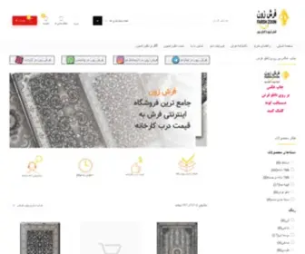 FarshZoon.ir(فرش زون) Screenshot