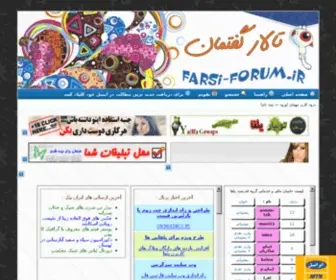 Farsi-Forum.ir(تالار) Screenshot