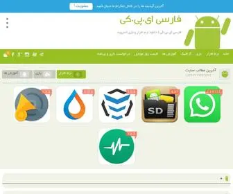 Farsiapk.ir(فارسی ای.پی.کی) Screenshot