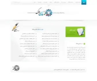 Farsiblog.com(فارسي) Screenshot