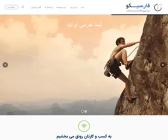 Farsico.ir(فارسیکو) Screenshot