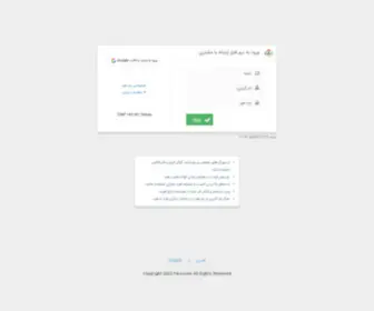 Farsicomcrm.com(نرم) Screenshot