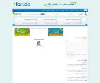 Farsido.com(مشاوره ازدواج) Screenshot