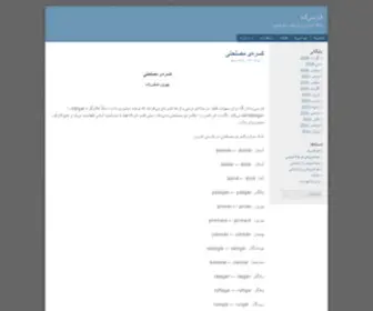 Farsigah.com(فارسی‌گاه) Screenshot