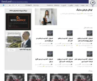 Farsilandnz.com(خانه) Screenshot