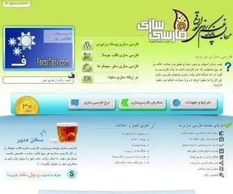 Farsisazi.com(فارسی سازی قالب) Screenshot