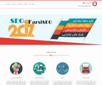 Farsiseo.com(فارسی سئو) Screenshot