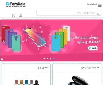 Farskala.ir(فروشگاه) Screenshot