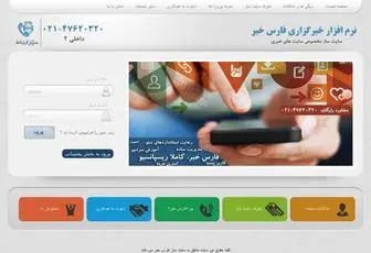 Farskhabar.com(سایت) Screenshot