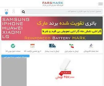 Farsmark.com(باتری) Screenshot