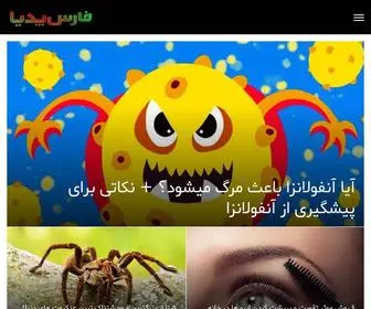 Farspedia.com(فارس پدیا) Screenshot