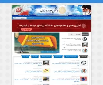 Farspnu.ac.ir(زیرپورتال) Screenshot