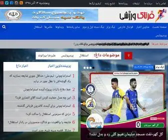 Fartakvarzeshi.com(پایگاه) Screenshot