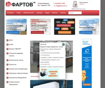 Fartov.org(Предприятия) Screenshot