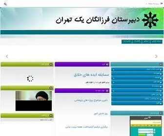 Farzanegan1Edu.ir(دبیرستان) Screenshot