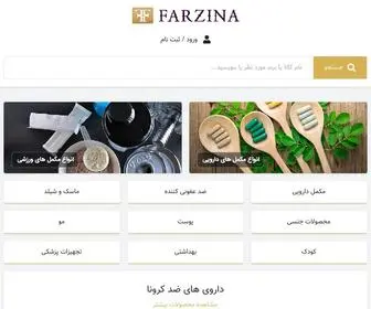 Farzina.com(داروخانه) Screenshot