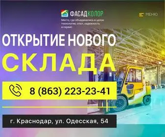 Fasad-Color.com(Порошковая краска Mikroton оптом в Ростове) Screenshot