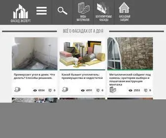 Fasad-EXP.ru(Сайт про фасады) Screenshot