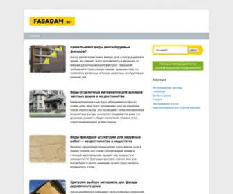 Fasadam.ru(Все о фасадах дома на нашем сайте) Screenshot