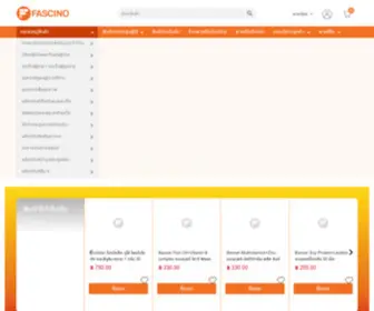 Fascino.co.th(ฟาสซิโน) Screenshot
