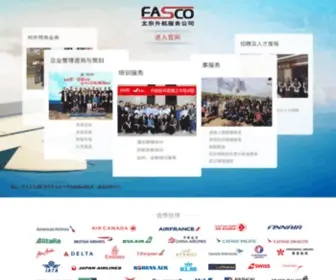 Fasco.com.cn(北京外航服务公司) Screenshot