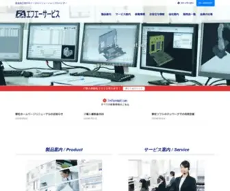 Faservice.co.jp(エフエー) Screenshot