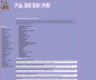 Fasgeo.ru(Современные) Screenshot