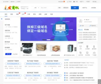 Fashangji.com(发商机网) Screenshot