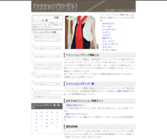 Fashion-Brand.net(ファッションブランド図鑑) Screenshot