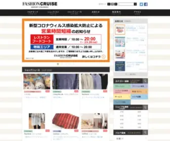 Fashion-Cruise.jp(ファッション) Screenshot