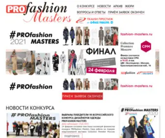 Fashion-Masters.ru(Всероссийский конкурс промышленного дизайна одежды) Screenshot
