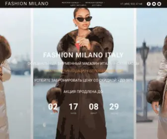 Fashion-Milano.ru(Магазин) Screenshot