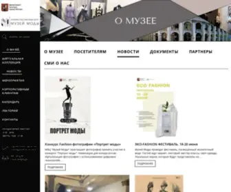 Fashion-Museum.ru(Новости) Screenshot