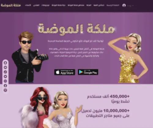 Fashion-Queen.co(ملكة الموضة) Screenshot