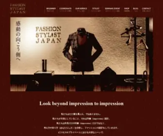 Fashion-STylist.co.jp(ファッションスタイリストジャパン) Screenshot