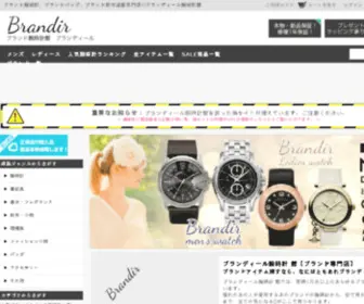 Fashion-Watch.jp(レディース総本店) Screenshot